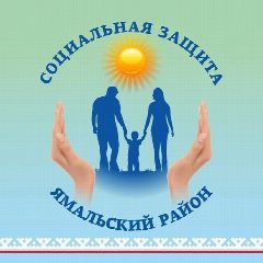 Канал Соцзащита Ямальского района в мессенджере MAX — 68 подписчиков