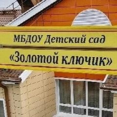 Канал МБДОУ "ДС"Золотой ключик" г. Тарко-Сале в мессенджере MAX — 131 подписчик