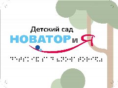 Канал Муниципальное бюджетное дошкольное образовательное учреждение "Детский сад «НОВАТОРиЯ" г. Тарко-Сале Пуровского района в мессенджере MAX — 165 подписчиков