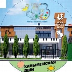 Канал МБУ ДО "Ханымейская ДШИ" в мессенджере MAX — 42 подписчика