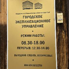 Канал Управляющая организация ООО «Городское эксплуатационное управление» в мессенджере MAX — 263 подписчика