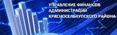 Канал Управление финансов Администрации Красноселькупского района в мессенджере MAX — 19 подписчиков