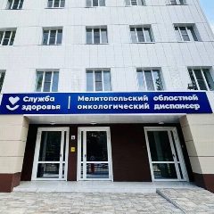 Канал ГБУЗ "Мелитопольский областной онкологический диспансер" в мессенджере MAX — 29 подписчиков