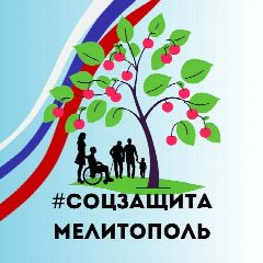 Канал Мелитопольское городское управление социальной защиты в мессенджере MAX — 55 подписчиков