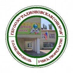Канал ГБУ ОО ЗО «Радионовская СОШ №28» г.о. Мелитополь в мессенджере MAX — 165 подписчиков