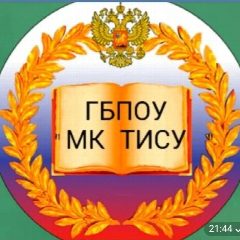 Канал ГБПОУ ЗО "МК ТИСУ" в мессенджере MAX — 19 подписчиков