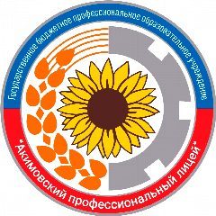 Канал ГБПОУ "Акимовский профессиональный лицей" в мессенджере MAX — 27 подписчиков