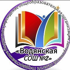 Канал ГБУ ОО ЗО "ВОДЯНСКАЯ СОШ  № 2" Каменско-Днепровского  района в мессенджере MAX — 28 подписчиков