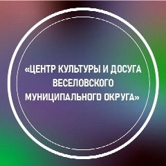 Канал МКУК «ЦКИД ВМО» в мессенджере MAX — 51 подписчик