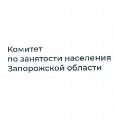 Канал Комитет по занятости населения Запорожской области в мессенджере MAX — 136 подписчиков