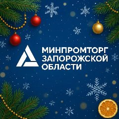 Канал Министерство промышленности и торговли Запорожской области в мессенджере MAX — 254 подписчика