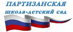 Канал ГБУ ОО ЗО "Партизанская школа-детский сад" Приморского района в мессенджере MAX — 34 подписчика
