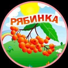 Канал ГБУ ДОО ЗО «Преславский детский сад «Рябинка» в мессенджере MAX — 34 подписчика