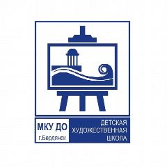 Канал МКУ ДО "ДЕТСКАЯ ХУДОЖЕСТВЕННАЯ ШКОЛА" в мессенджере MAX — 13 подписчиков
