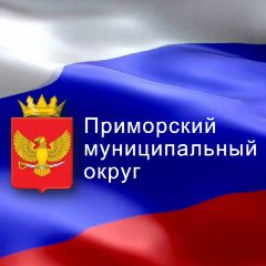 Канал Вести ПРИМОРСК в мессенджере MAX — 2 662 подписчика