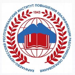 Канал РГБУ ДПО «КЧРИПКРО» в мессенджере MAX — 1 279 подписчиков