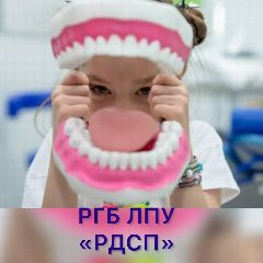 Канал РГБЛПУ "Республиканская детская стоматологическая поликлиника" в мессенджере MAX — 38 подписчиков