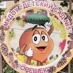 Канал МКДОУ "Детский сад № 5 "Орешек" г. Черкесска в мессенджере MAX — 21 подписчик