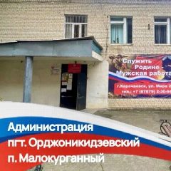 Канал Администрация пгт.Орджоникидзевский в мессенджере MAX — 75 подписчиков