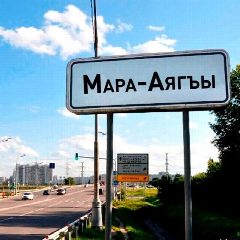 Канал Администрация П. Мара-Аягъы Карачаевского ГО в мессенджере MAX — 77 подписчиков
