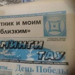 Канал "Редакция Газеты "Минги Тау" в мессенджере MAX — 13 подписчиков
