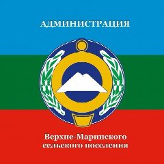 Канал Администрация Верхне-Маринского СП в мессенджере MAX — 10 подписчиков