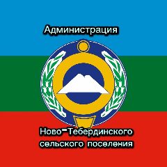 Канал Администрация Новая-Теберда в мессенджере MAX — 46 подписчиков