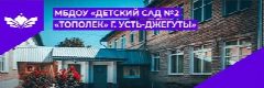 Канал МБДОУ " Детский сад №2 " Тополек" г. Усть-Джегуты" в мессенджере MAX — 156 подписчиков