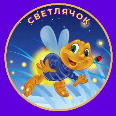 Канал "Детский сад "Светлячок" а.Псаучье-Дахе" в мессенджере MAX — 69 подписчиков