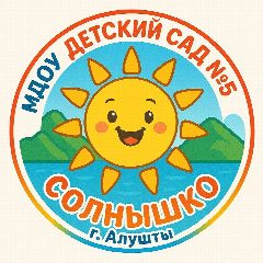 Канал МДОУ "Детский сад №5 "Солнышко" города Алушты в мессенджере MAX — 122 подписчика