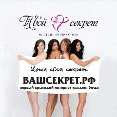 Канал «Твой секрет» - нижнее белье и брафиттинг. г. Симферополь в мессенджере MAX — 208 подписчиков