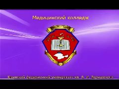 Канал Медицинский колледж КФУ им. В.И. Вернадского в мессенджере MAX — 347 подписчиков