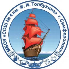 Канал МБОУ "СОШ №4 имени маршала Ф. И. Толбухина" г. Симферополя в мессенджере MAX — 760 подписчиков