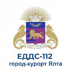 Канал ⚡️ЕДДС-112 город-курорт Ялта РК в мессенджере MAX — 3 680 подписчиков