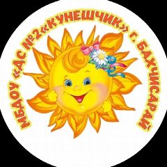 Канал ДС №2 "Кунешчик" г. Бахчисарай в мессенджере MAX — 180 подписчиков