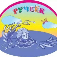 Канал МДОУ города Джанкоя Республики Крым "Детский сад № 14 "Ручеёк" в мессенджере MAX — 177 подписчиков