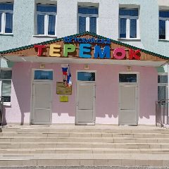 Канал Ивановский Теремок в мессенджере MAX — 34 подписчика
