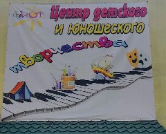 Канал МБОУ ДО "Центр детского и юношеского творчества" г.Армянска в мессенджере MAX — 34 подписчика