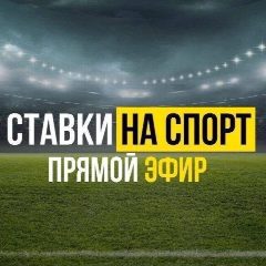 Канал СТАВКИ НА СПОРТ | ПРОГНОЗЫ в мессенджере MAX — 10 426 подписчиков