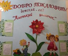 Канал МБДОУ "Заветненский детский сад "Аленький цветочек" Советского района Республики Крым в мессенджере MAX — 55 подписчиков