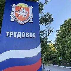 Канал Трудовское сельское поселение в мессенджере MAX — 1 217 подписчиков