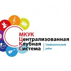Канал МКУК "ЦКС Симферопольского района" в мессенджере MAX — 46 подписчиков