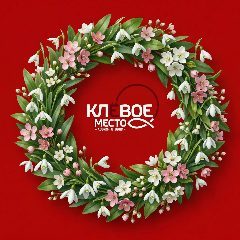 Канал Клевое Место Евпатория Сами Ловим и Сами Готовим ! в мессенджере MAX — 112 подписчиков