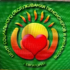 Канал Официальный канал ГБУ РК "ЦСО г.Евпатории " в мессенджере MAX — 73 подписчика