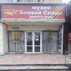 Канал Музей боевой славы Ленинского района Республики Крым в мессенджере MAX — 52 подписчика