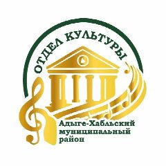 Канал ⚜️Отдел культуры Адыге-Хабльского муниципального района ⚜️ в мессенджере MAX — 53 подписчика