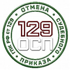 Канал ОТМЕНА СУДЕБНОГО ПРИКАЗА в мессенджере MAX — 326 подписчиков