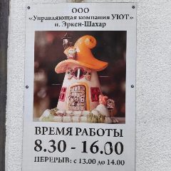 Канал ООО "УК УЮТ" в мессенджере MAX — 61 подписчик