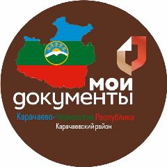 Канал МБУ "МФЦ в Карачаевском муниципальном районе" в мессенджере MAX — 17 подписчиков