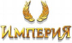 Канал ООО "УК ИМПЕРИЯ" в мессенджере MAX — 20 подписчиков